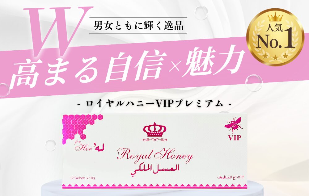 ロイヤルハニー 正規品 人気商品 宣伝用アイキャッチ画像