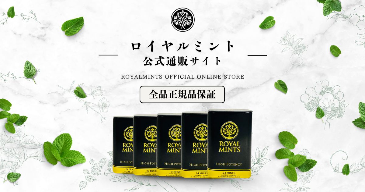 ロイヤルミント サイトメイン画像