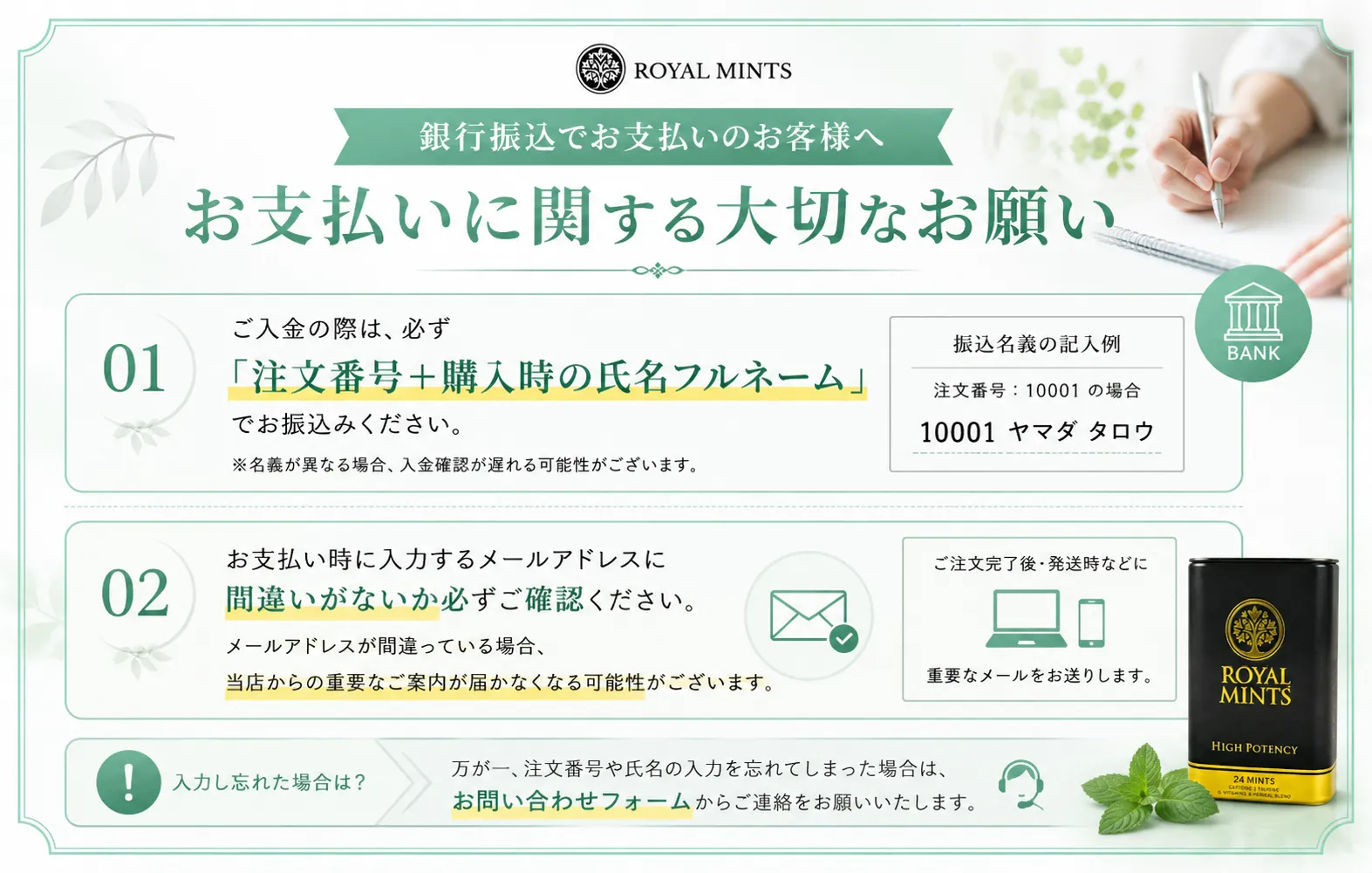 ROYALMINTSの銀行振込時に注文番号と氏名フルネームの入力を案内する注意事項アイキャッチ画像