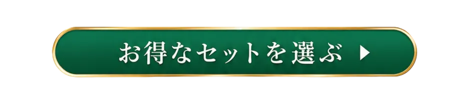 ROYALMINTSのお得なセットを選ぶ