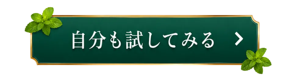 ROYALMINTSが自分に合うか試してみる