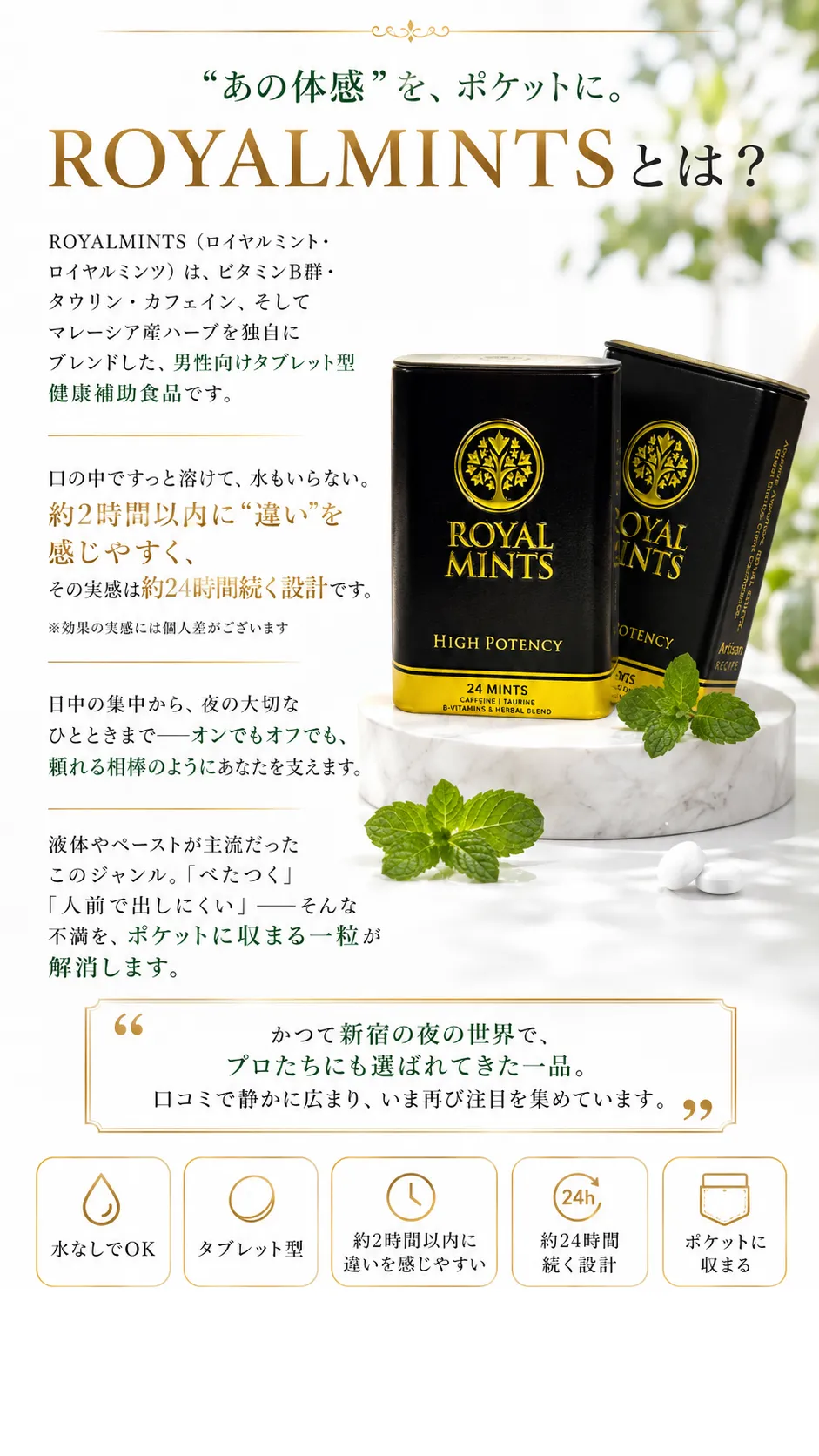 ミントタブレット型サプリメントROYALMINTSの商品コンセプト