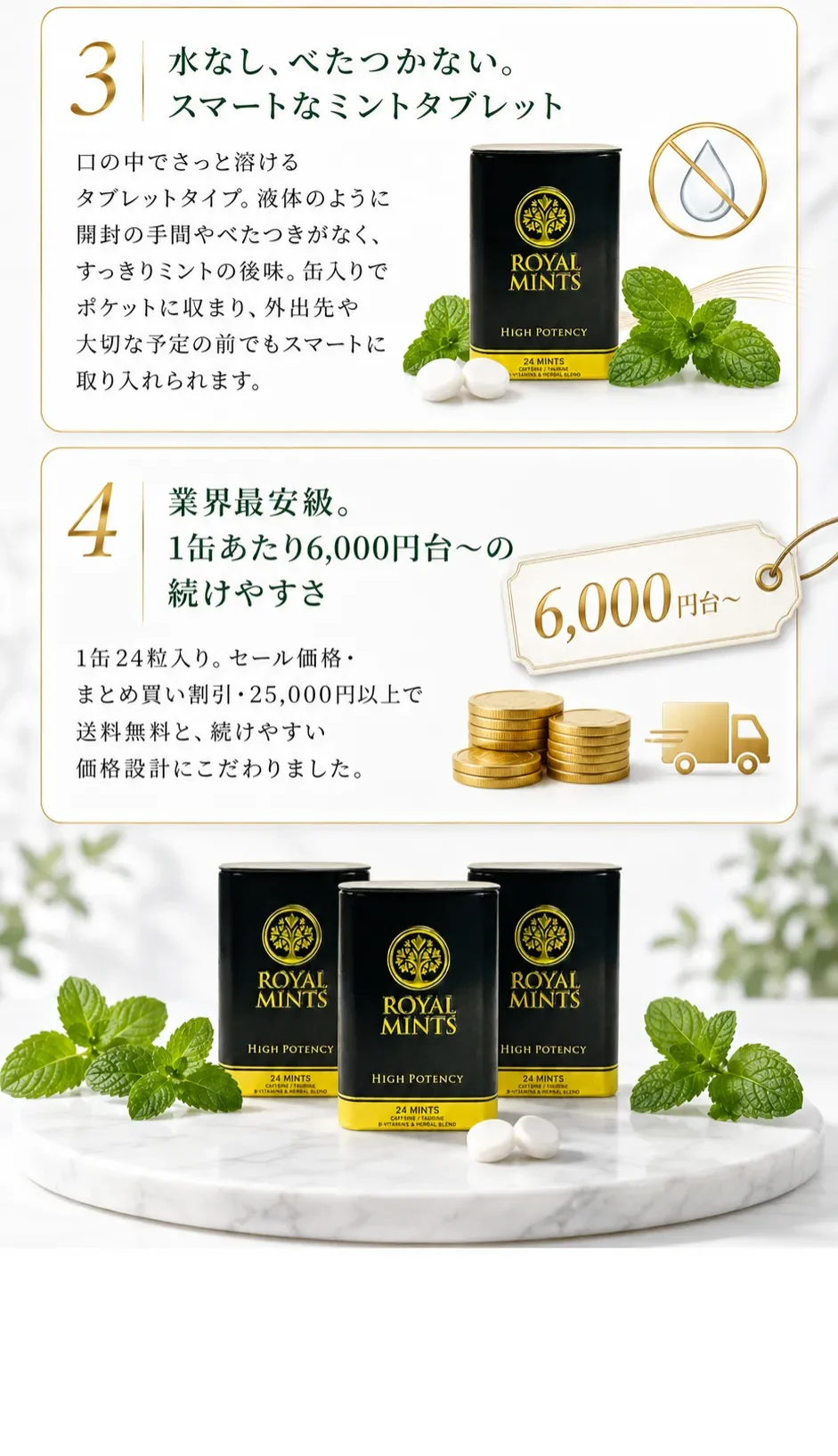 ROYALMINTSが男性向け健康補助食品として選ばれる理由02