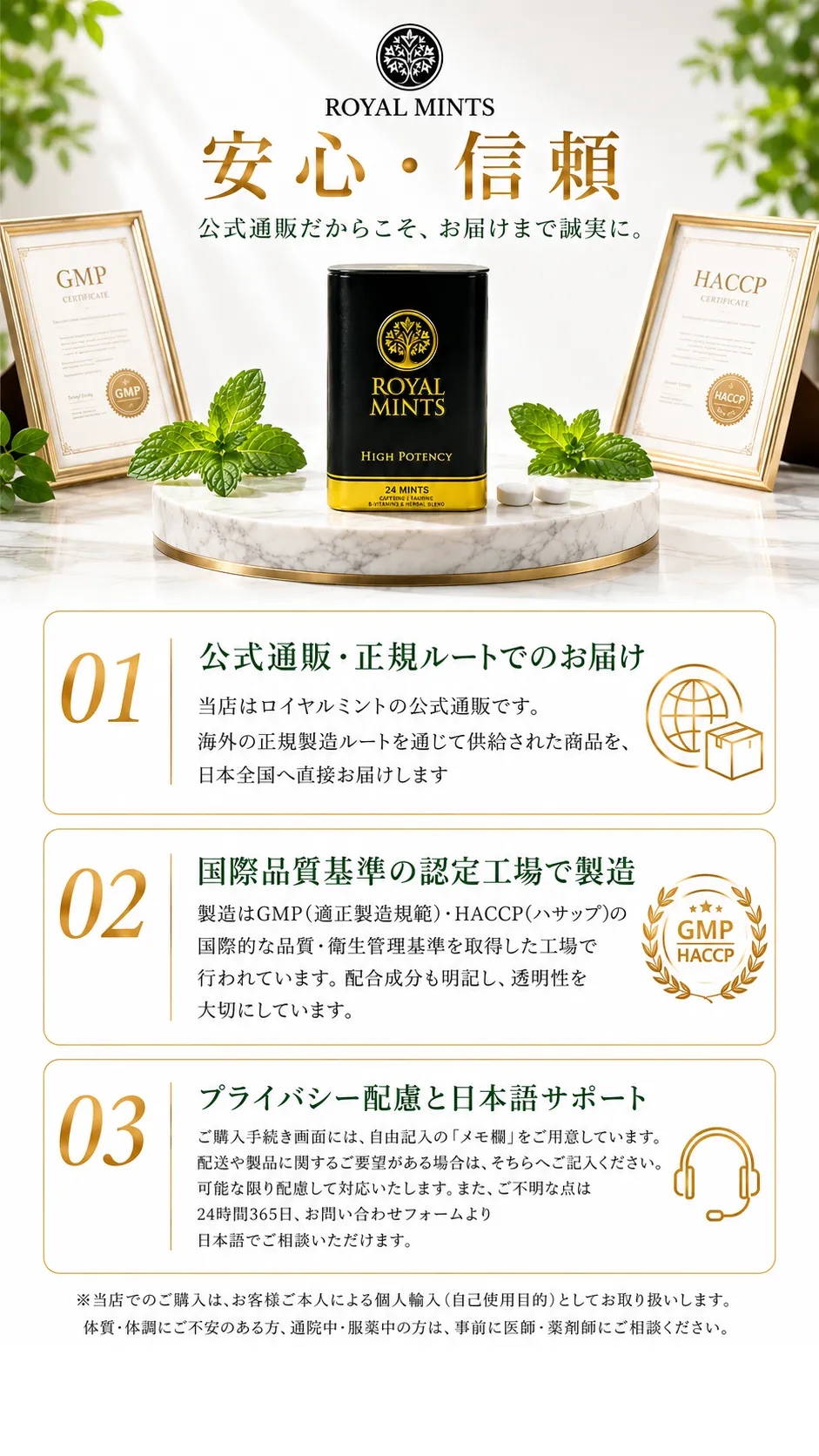 ROYALMINTS公式通販の正規品保証と品質管理への取り組み