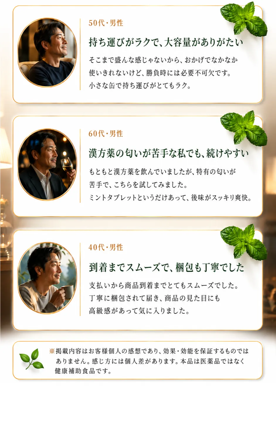 ROYALMINTSをご愛用いただいているお客様の声