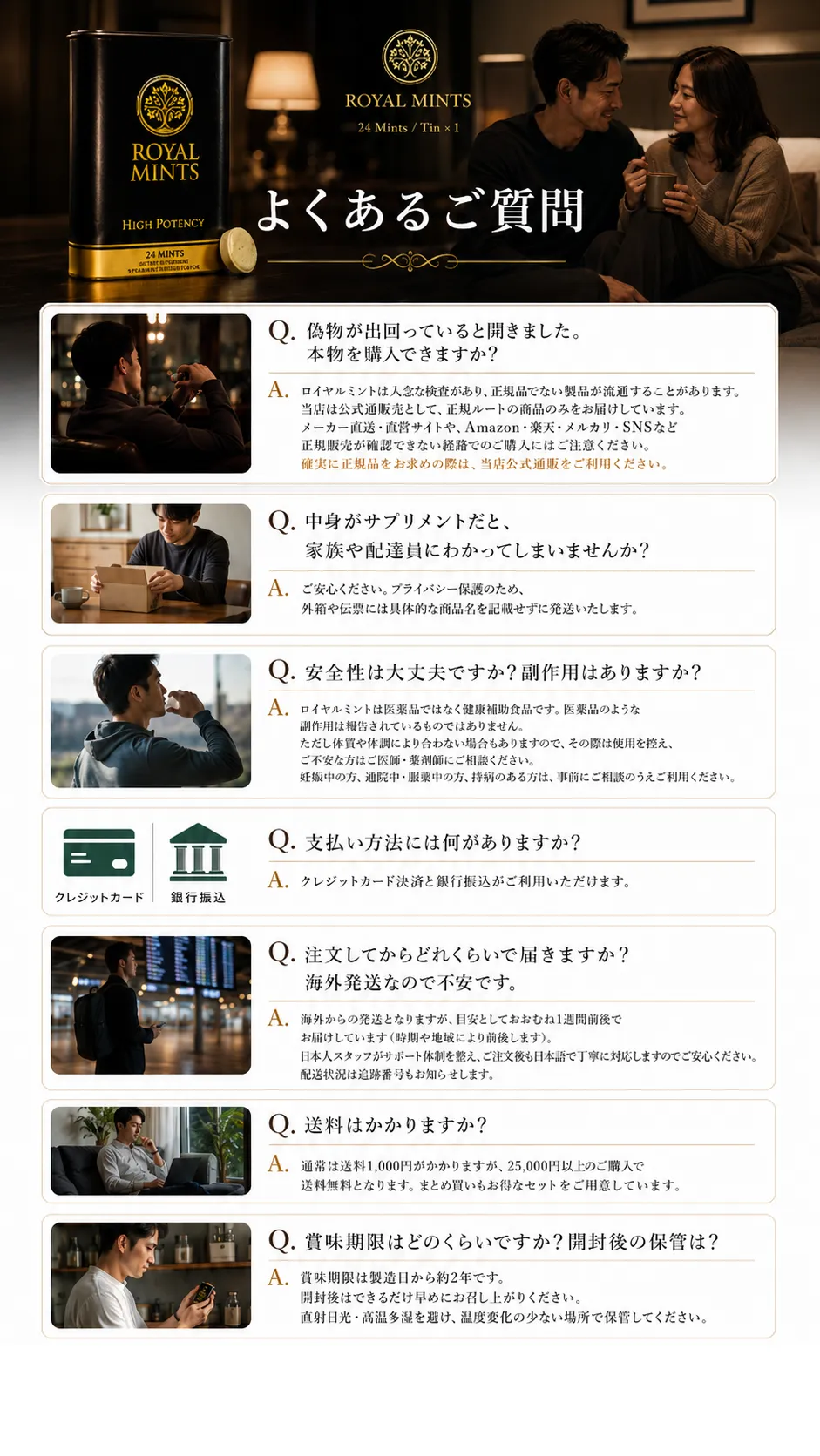 ROYALMINTSのよくある質問と購入前の注意事項
